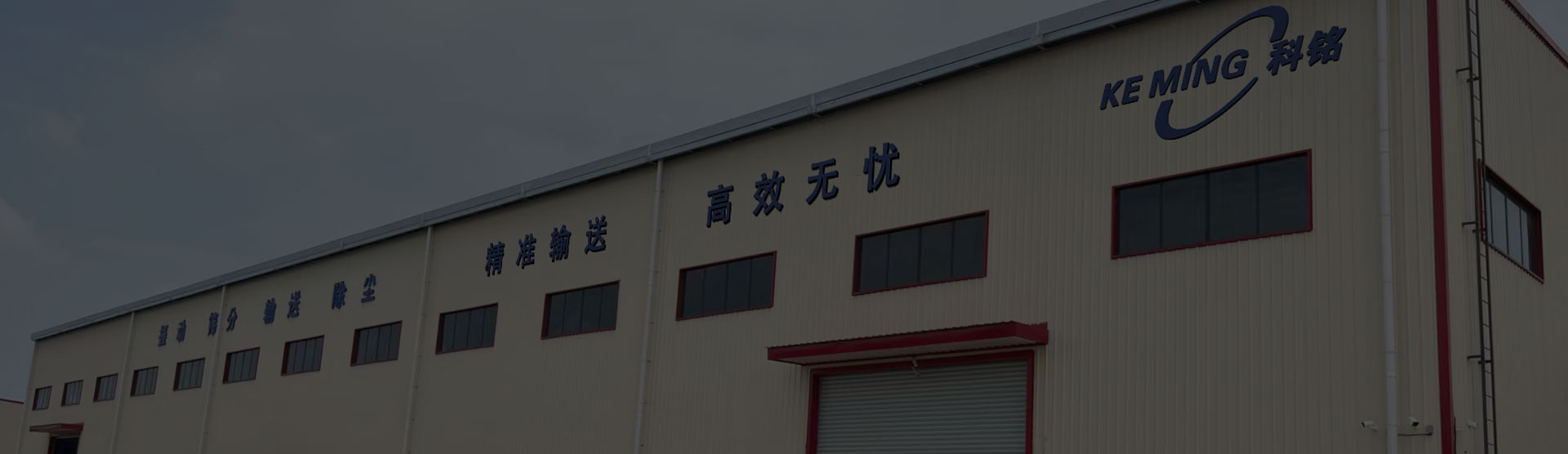 河南科铭机械设备有限公司