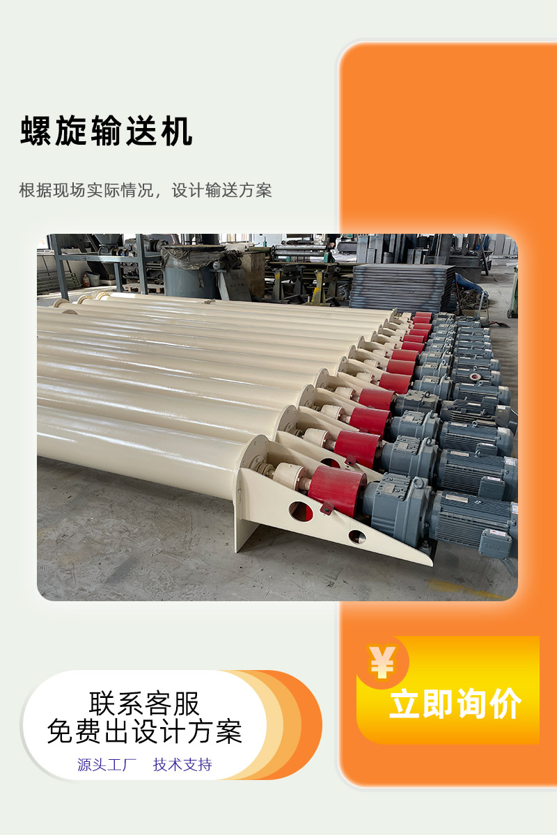 2410新详情(管式螺旋输送机)_01