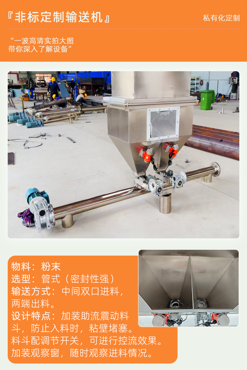 2410新详情(管式螺旋输送机)_04
