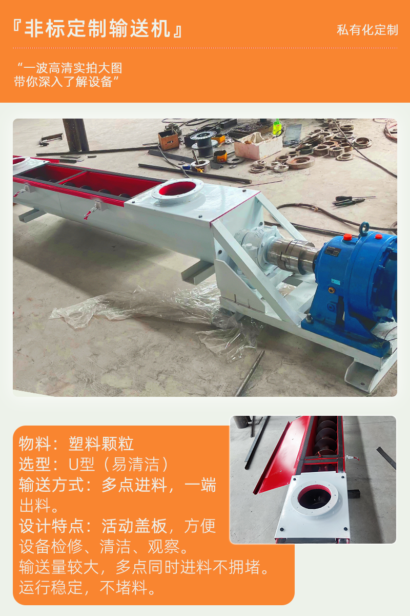 2410新详情(管式螺旋输送机)_05